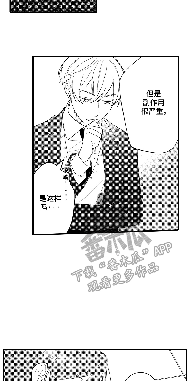 偷偷喜欢他漫画,第9章：社交恐惧症1图