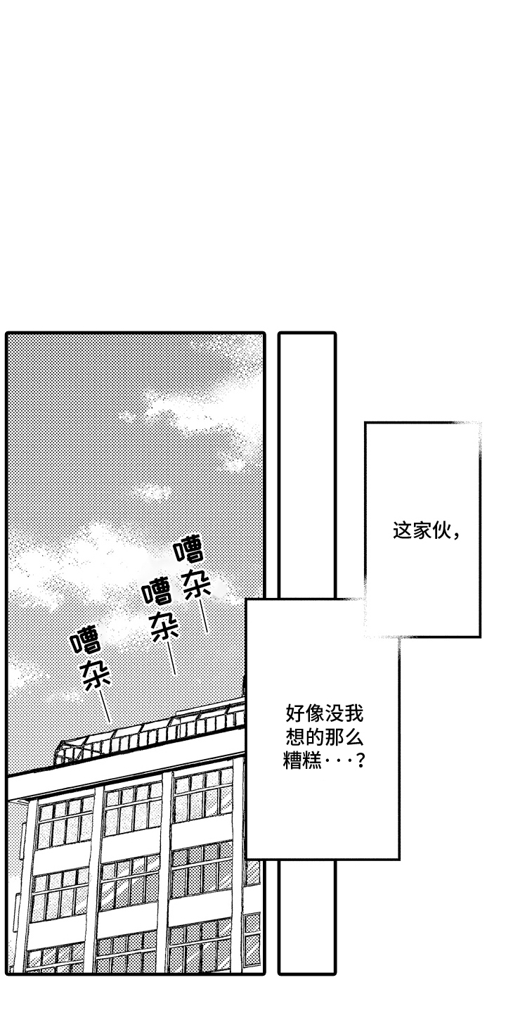 偷偷喜欢他漫画,第7章：吃醋5图