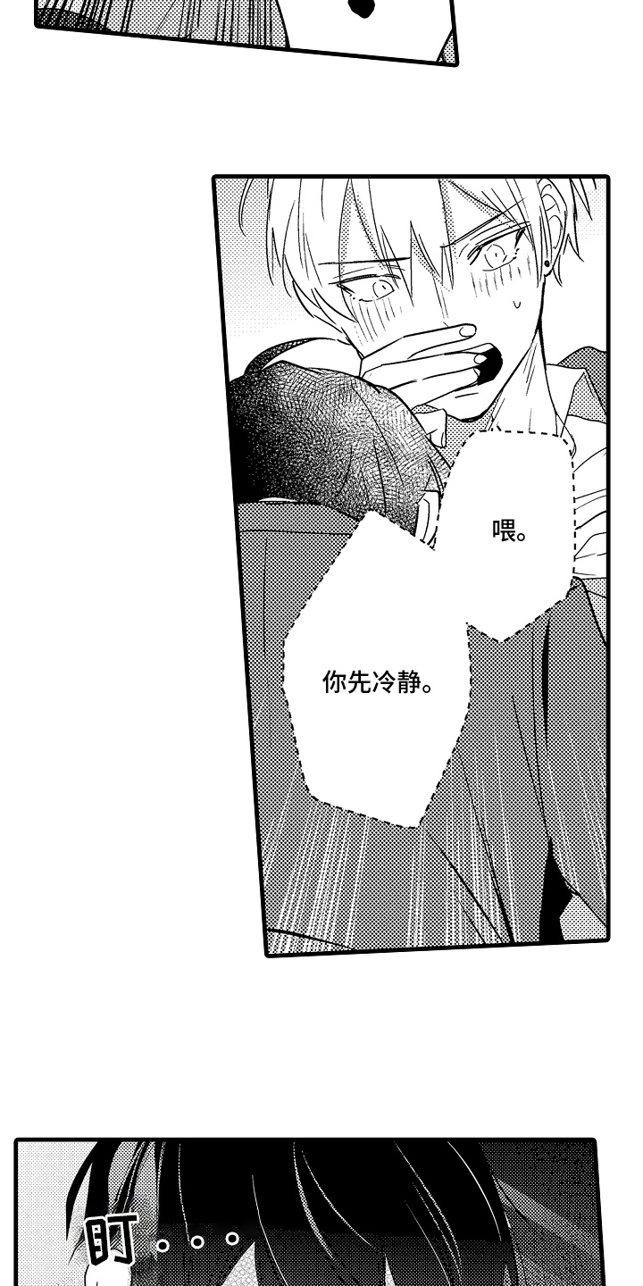 偷偷喜欢他漫画,第8章：副作用3图