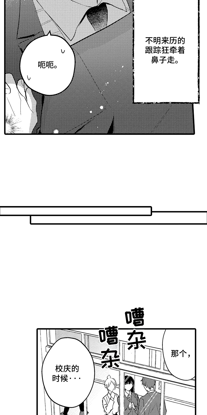 偷偷喜欢他漫画,第6章：心情复杂2图