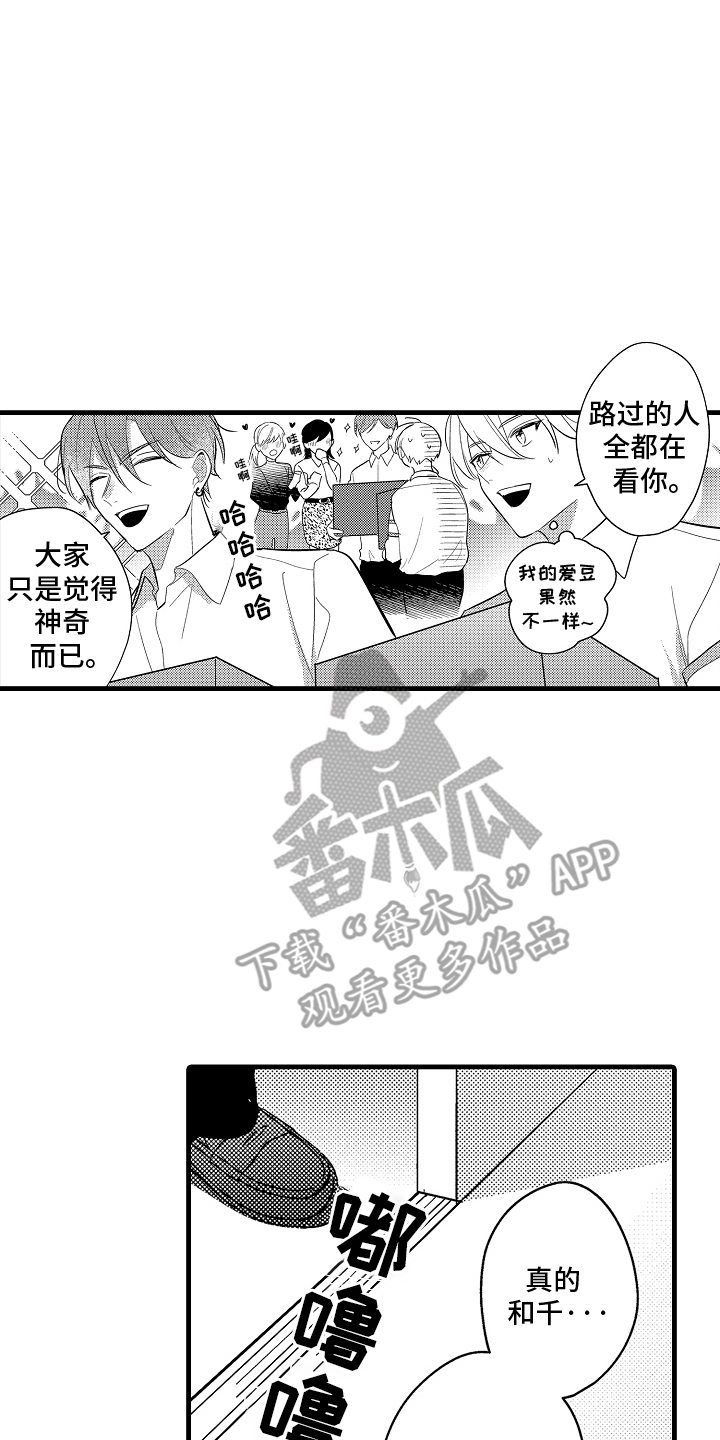 偷偷喜欢他漫画,第17章：完全相反4图