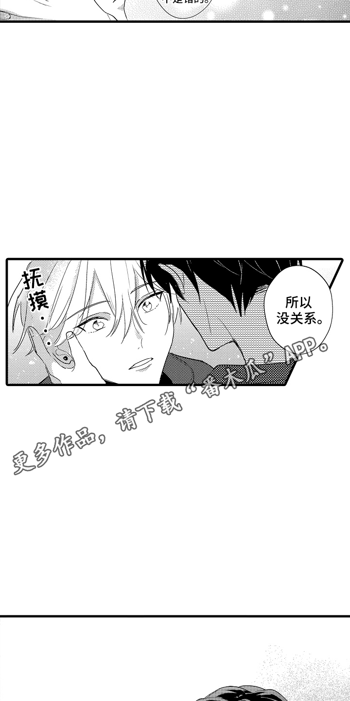 偷偷喜欢他漫画,第11章：因为4图