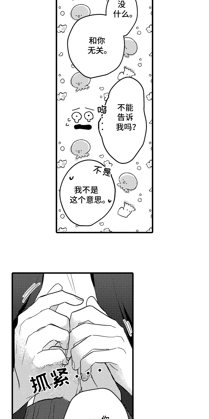 偷偷喜欢他漫画,第10章：羡慕3图