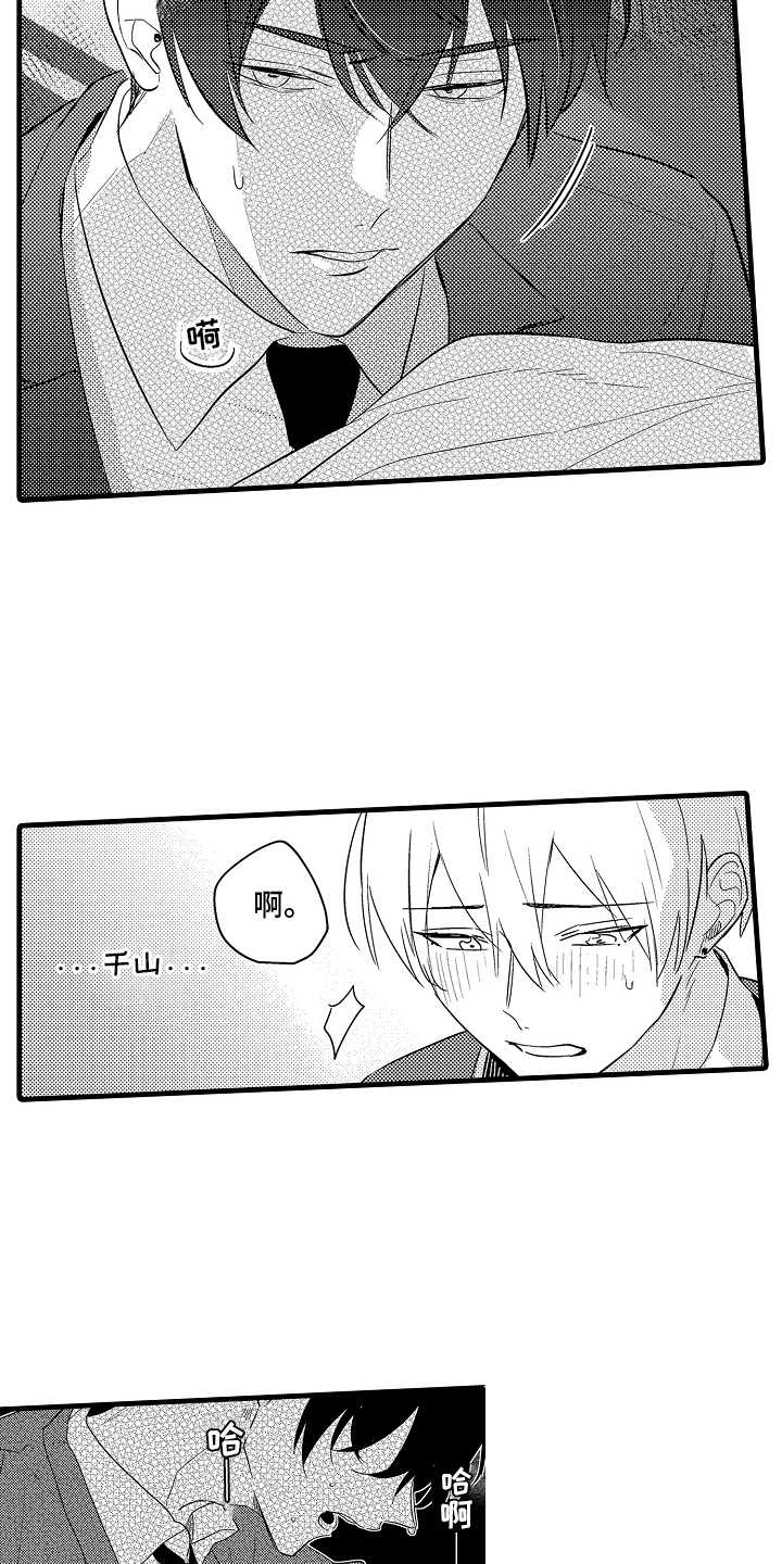 偷偷喜欢他漫画,第8章：副作用4图