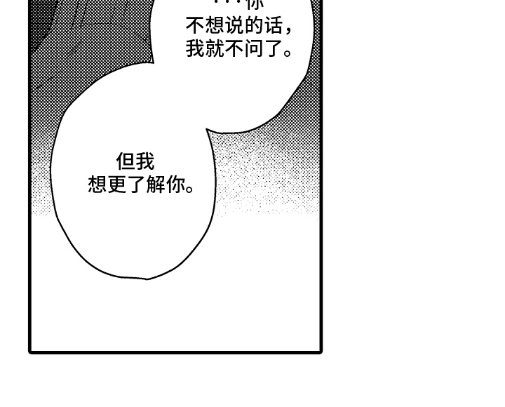 偷偷喜欢他漫画,第10章：羡慕4图