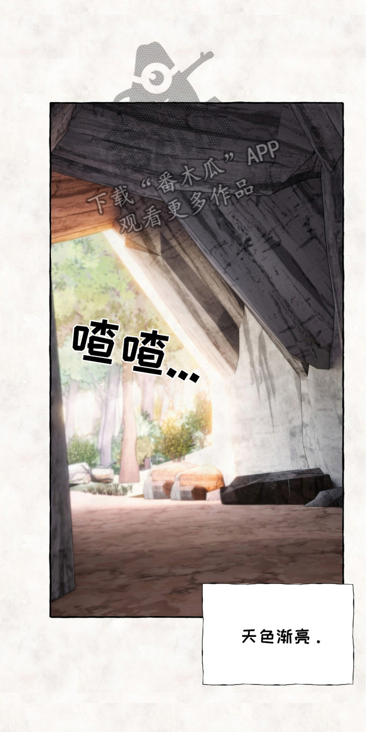 熊据虎跱漫画,第11章：动摇3图