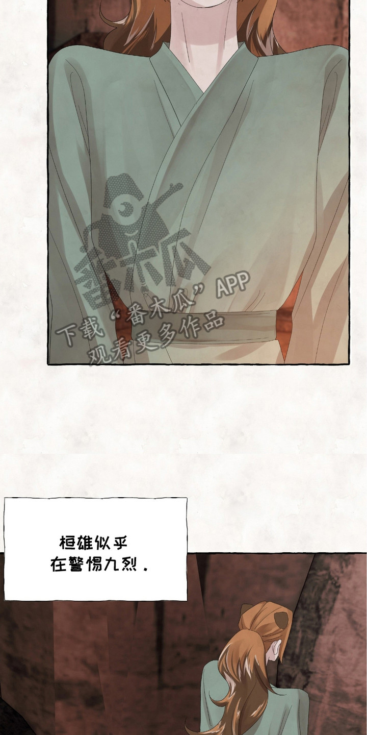 熊九零漫画,第9章：凄凉背影2图