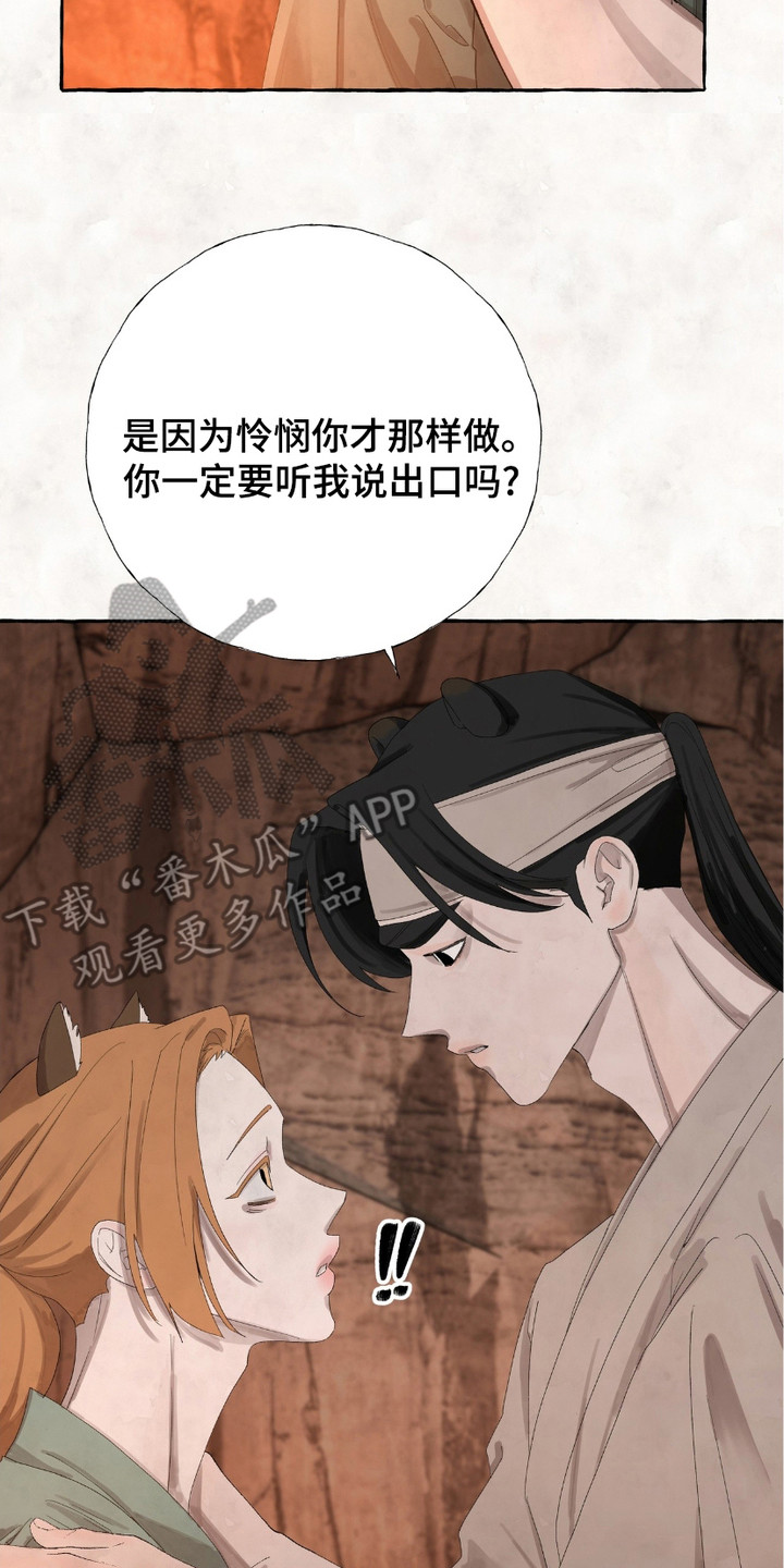 熊据虎跱漫画,第7章：确认真心5图
