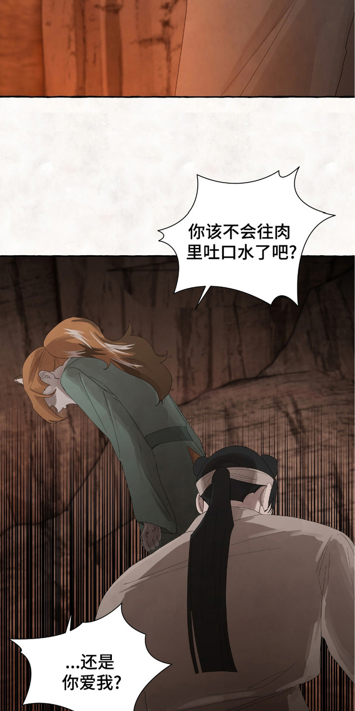 熊据虎跱漫画,第7章：确认真心3图