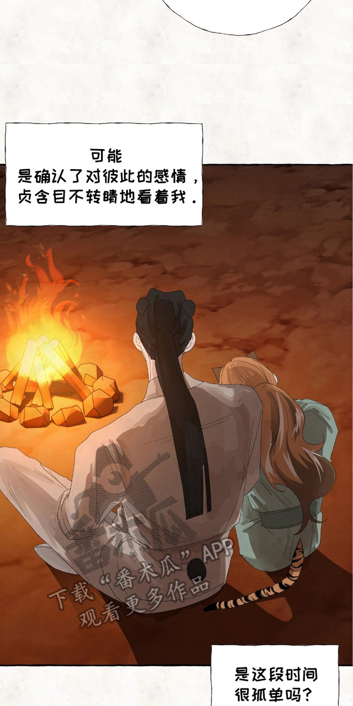 熊据虎跱漫画,第8章：同病相怜2图