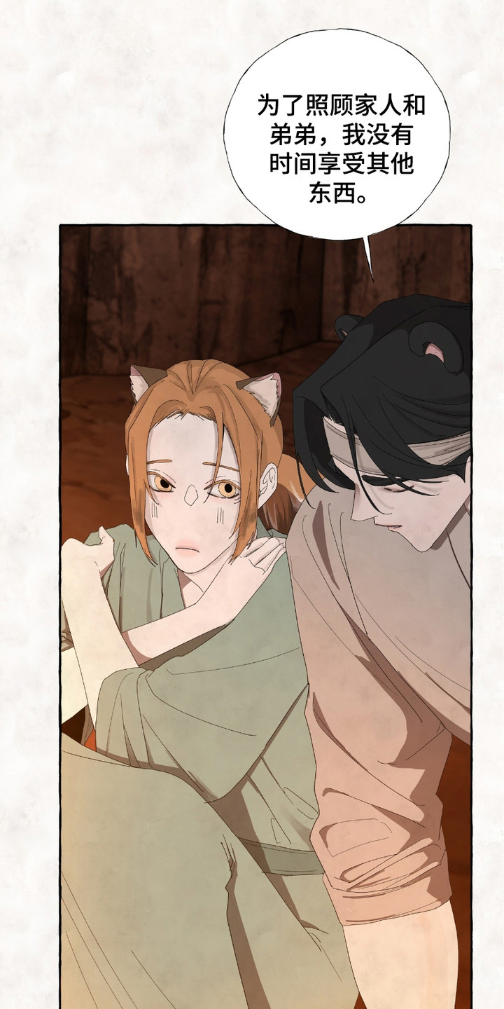 熊据虎跱漫画,第8章：同病相怜4图