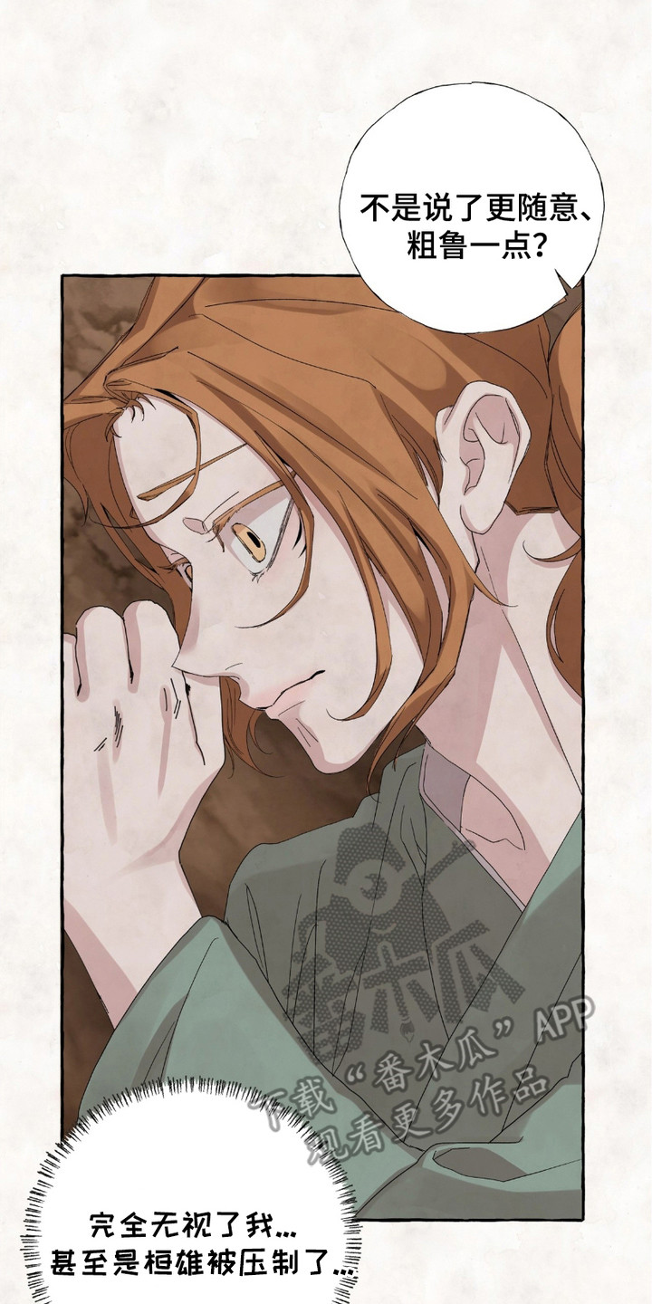 熊九零漫画,第2章：很失败5图