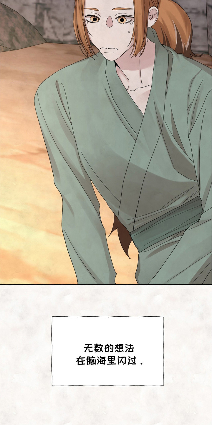 熊据虎跱漫画,第11章：动摇2图