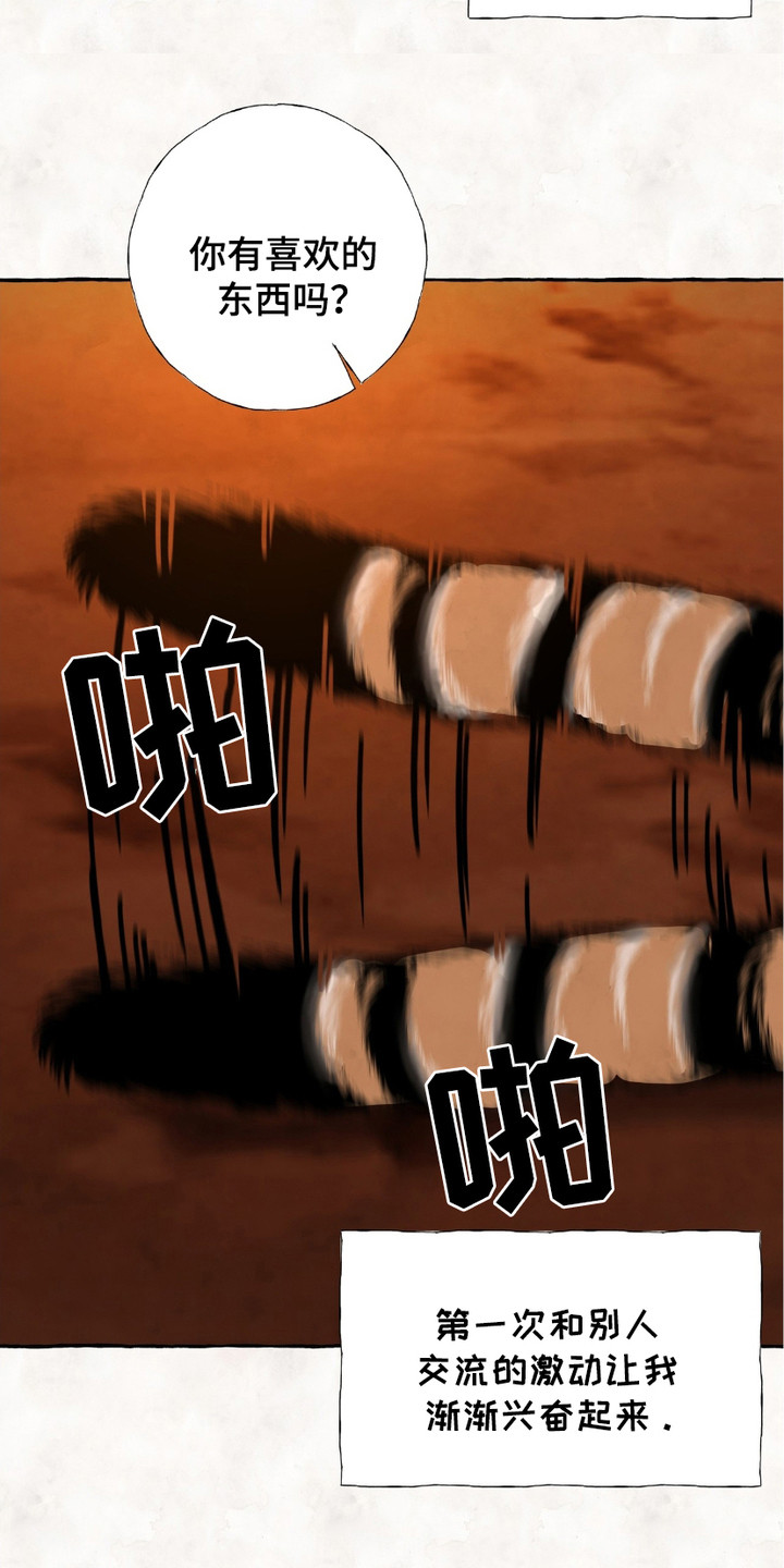 熊据虎跱漫画,第8章：同病相怜3图