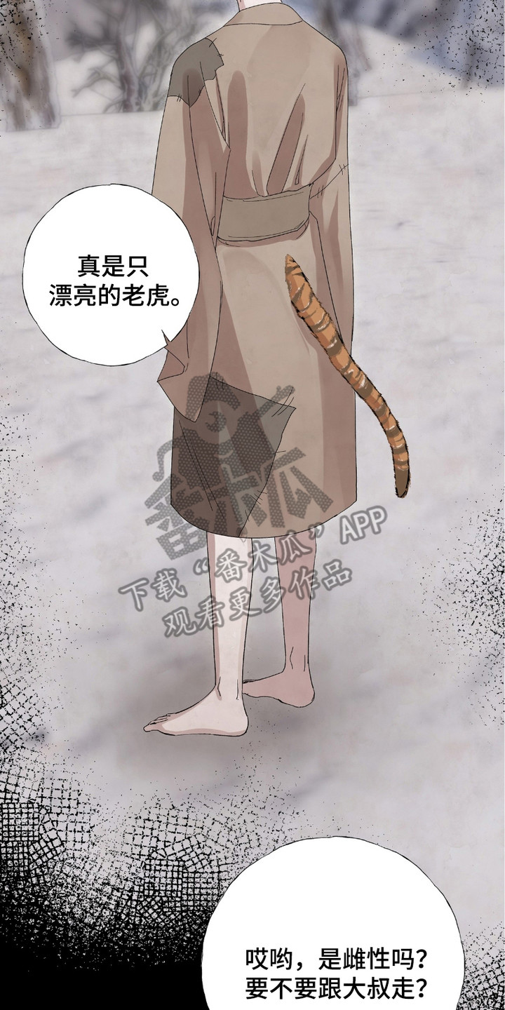 熊磊漫画,第3章：孤儿2图