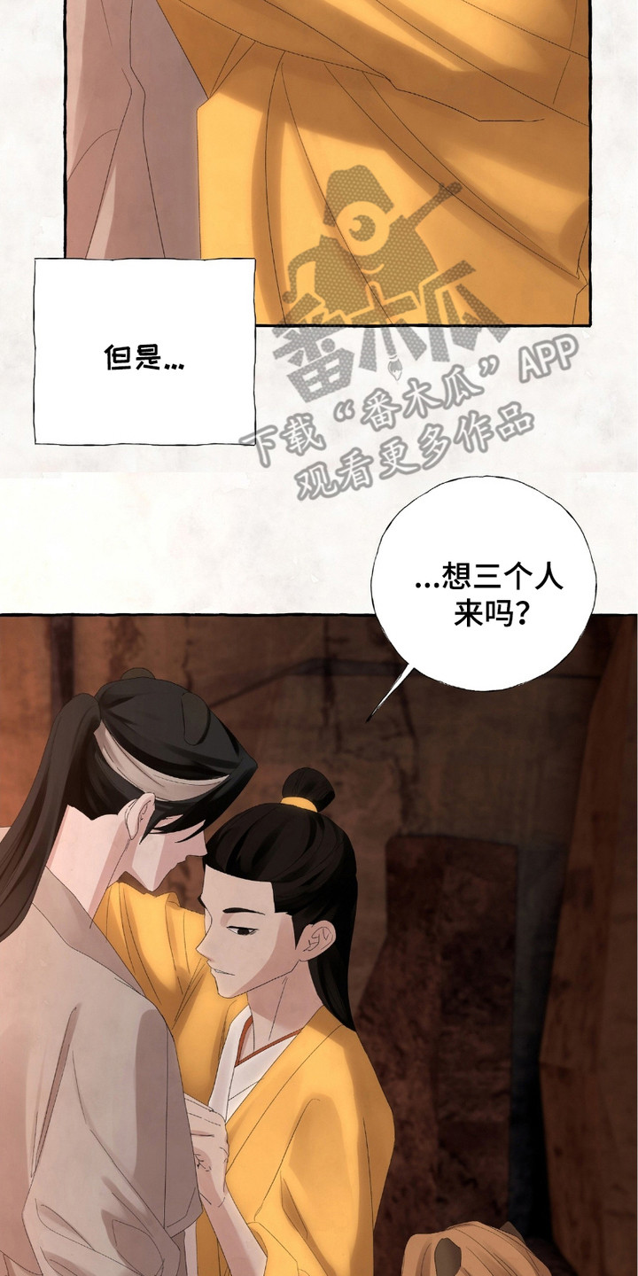 熊据虎跱漫画,第9章：凄凉背影4图