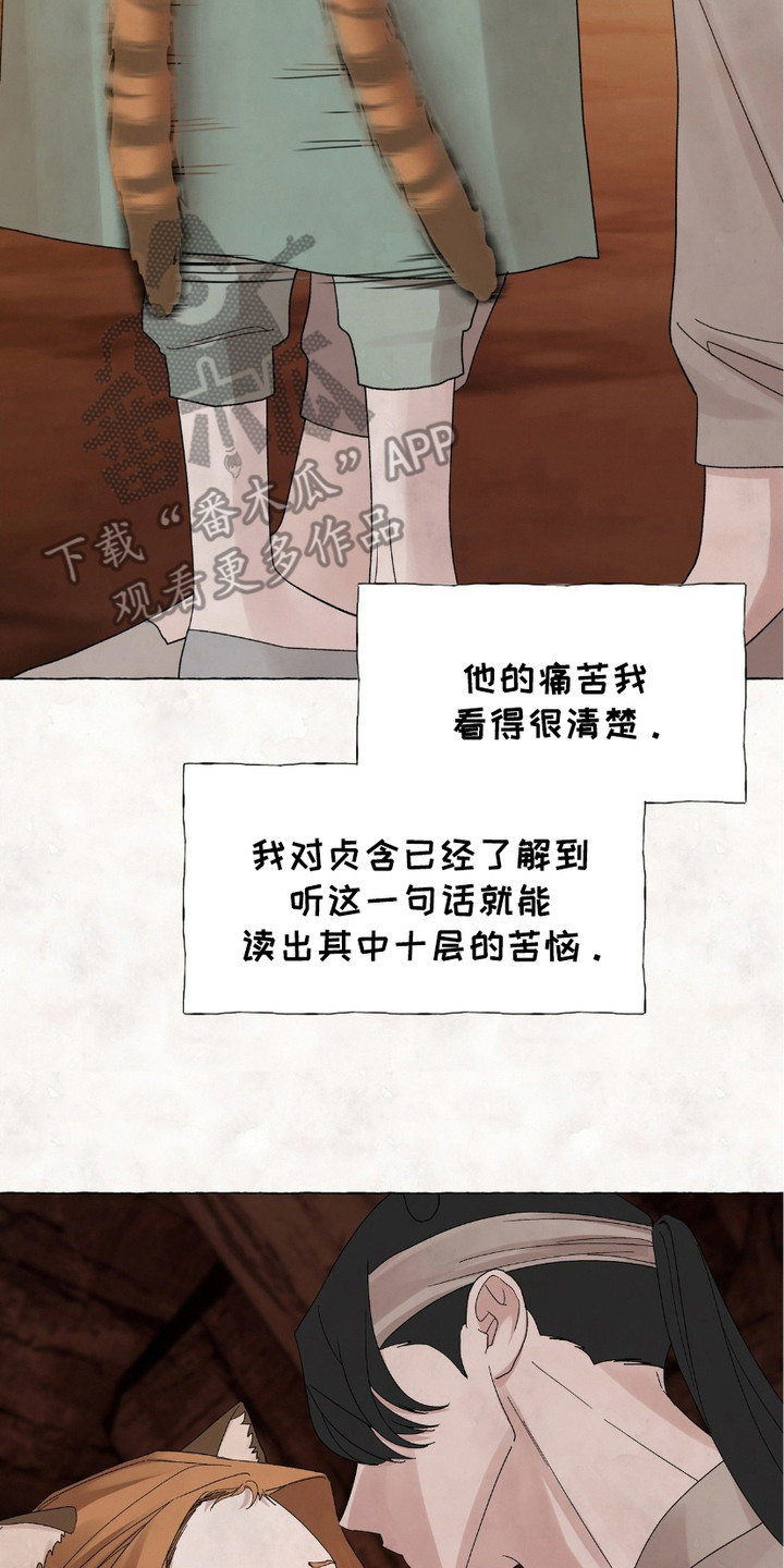 熊出没狂野大陆漫画,第12章：做决定4图