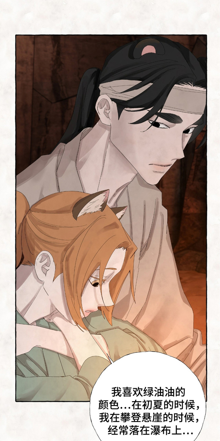 熊据虎跱漫画,第8章：同病相怜1图