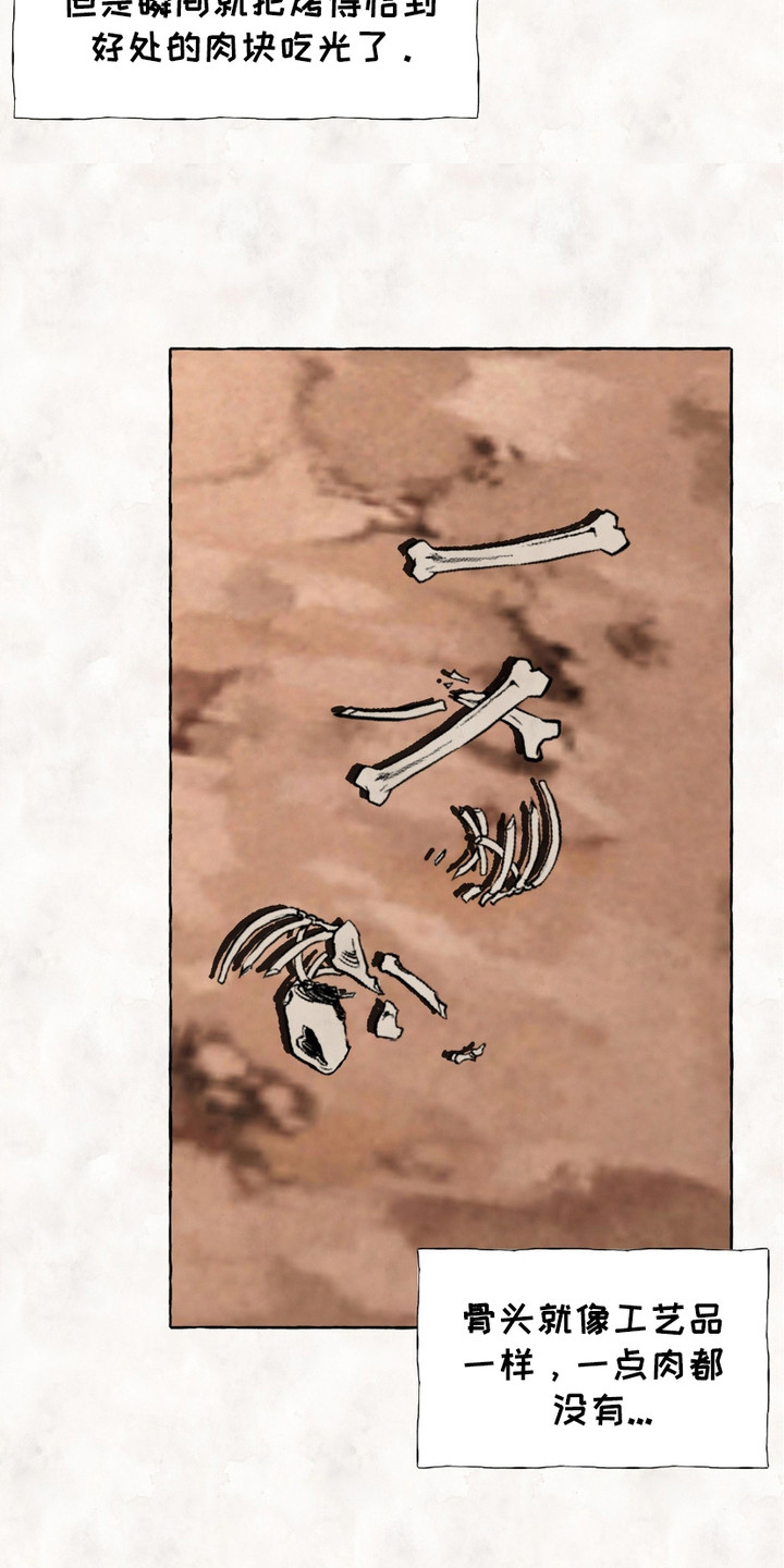 熊据虎跱漫画,第6章：烤兔子1图