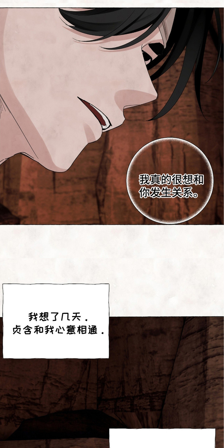 熊据虎跱漫画,第11章：动摇3图