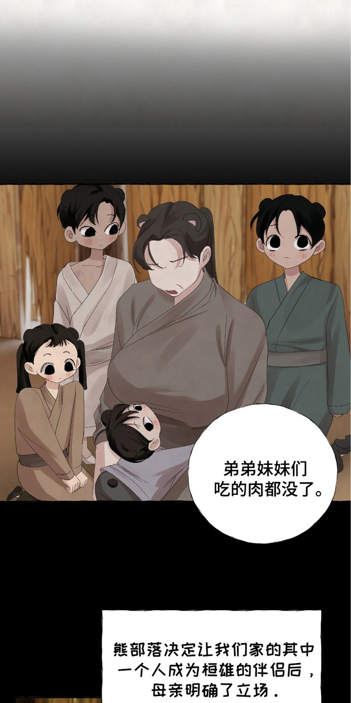 熊九零漫画,第9章：凄凉背影4图