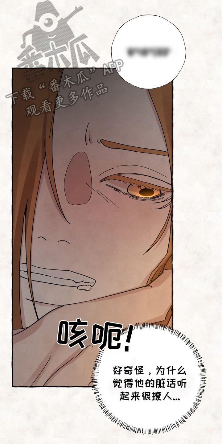 熊磊漫画,第5章：凶狠4图