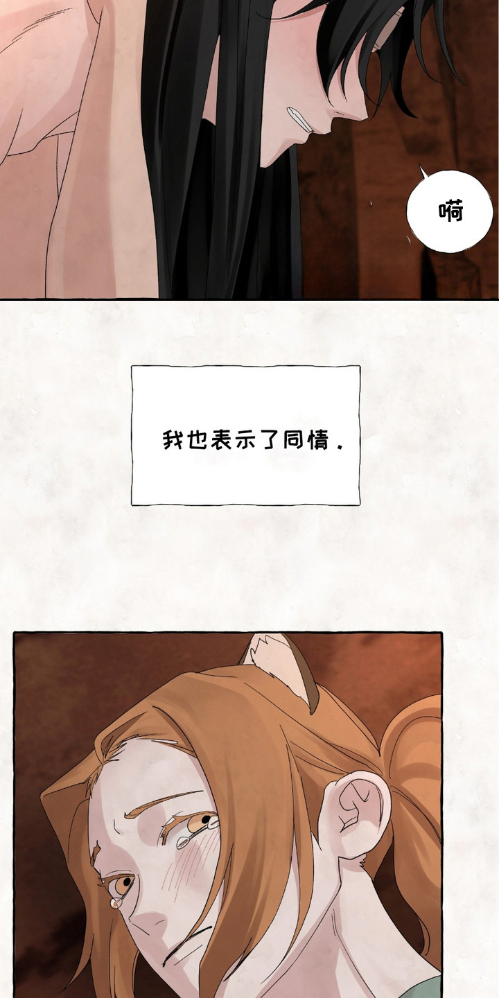 熊据虎跱漫画,第11章：动摇4图