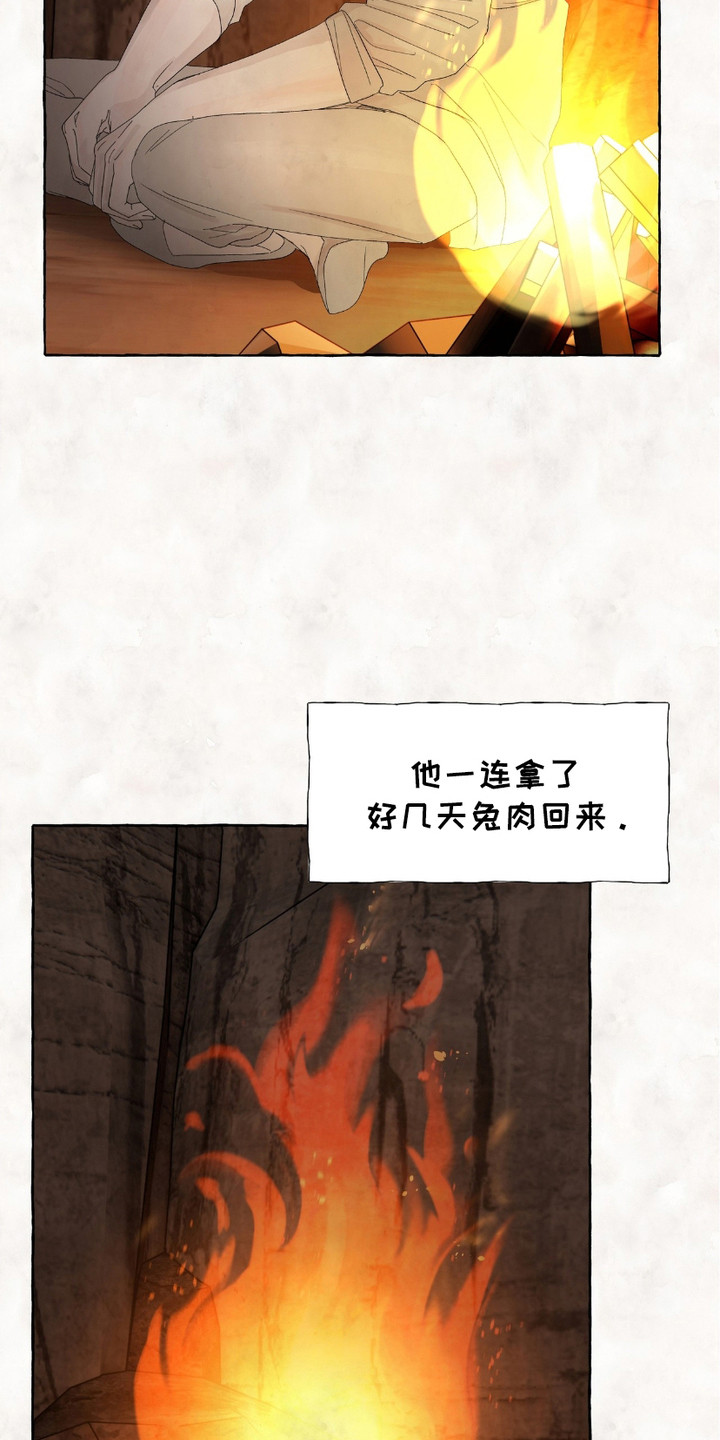 熊据虎跱漫画,第6章：烤兔子1图