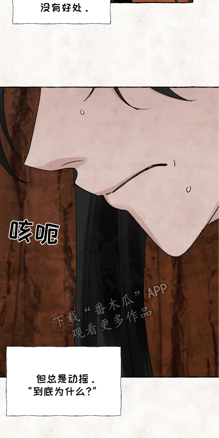 熊据虎跱漫画,第11章：动摇4图