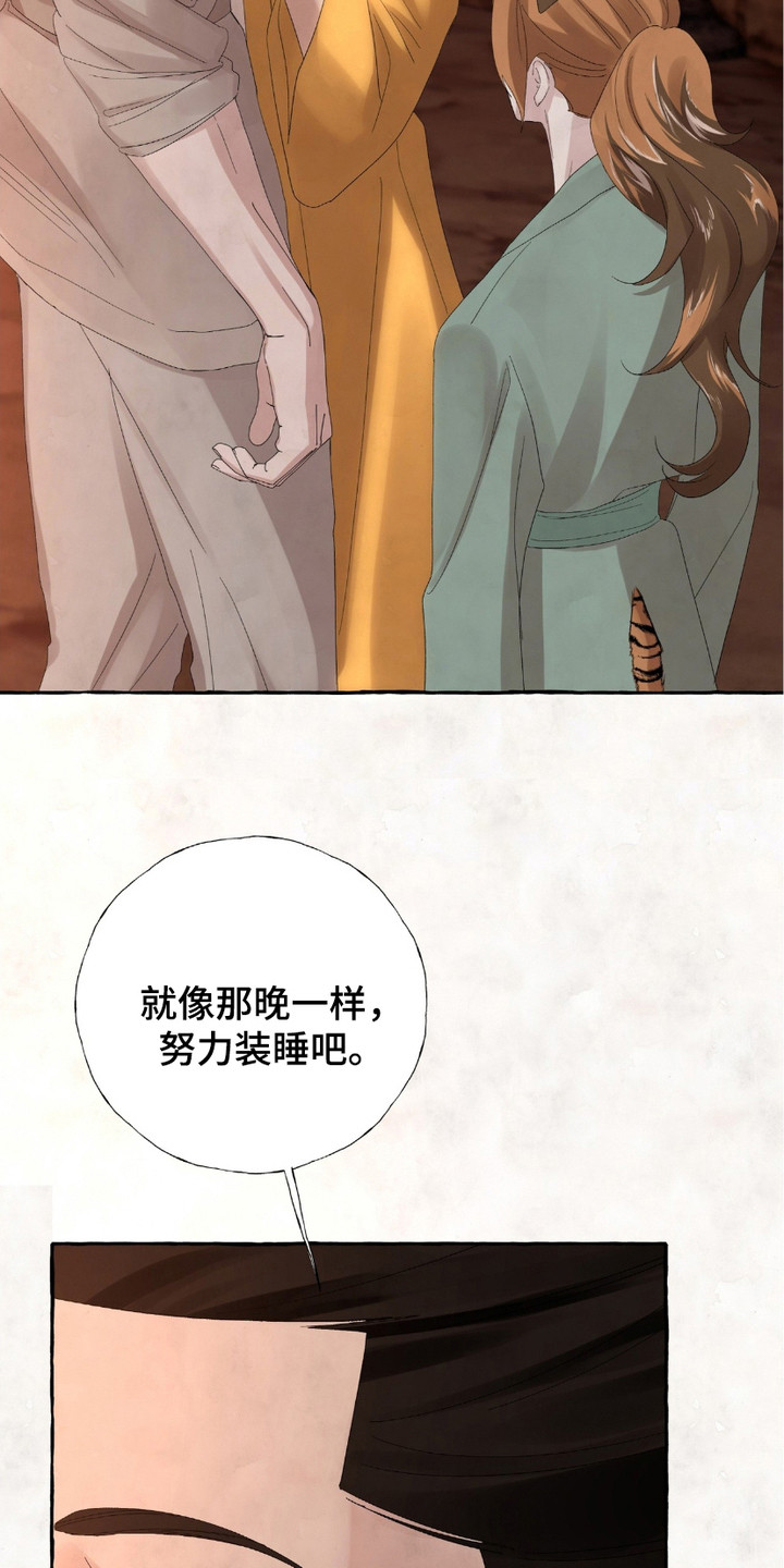 熊据虎跱漫画,第9章：凄凉背影5图