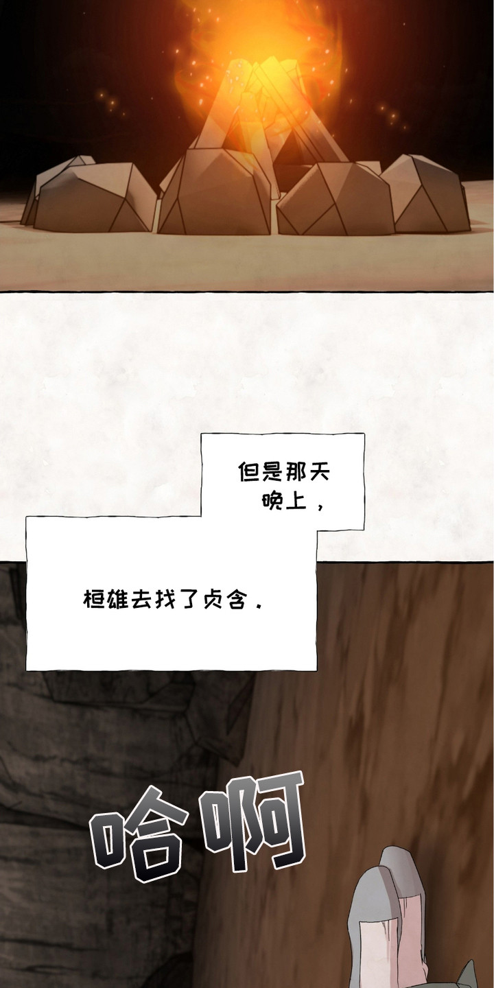 熊九零漫画,第2章：很失败3图