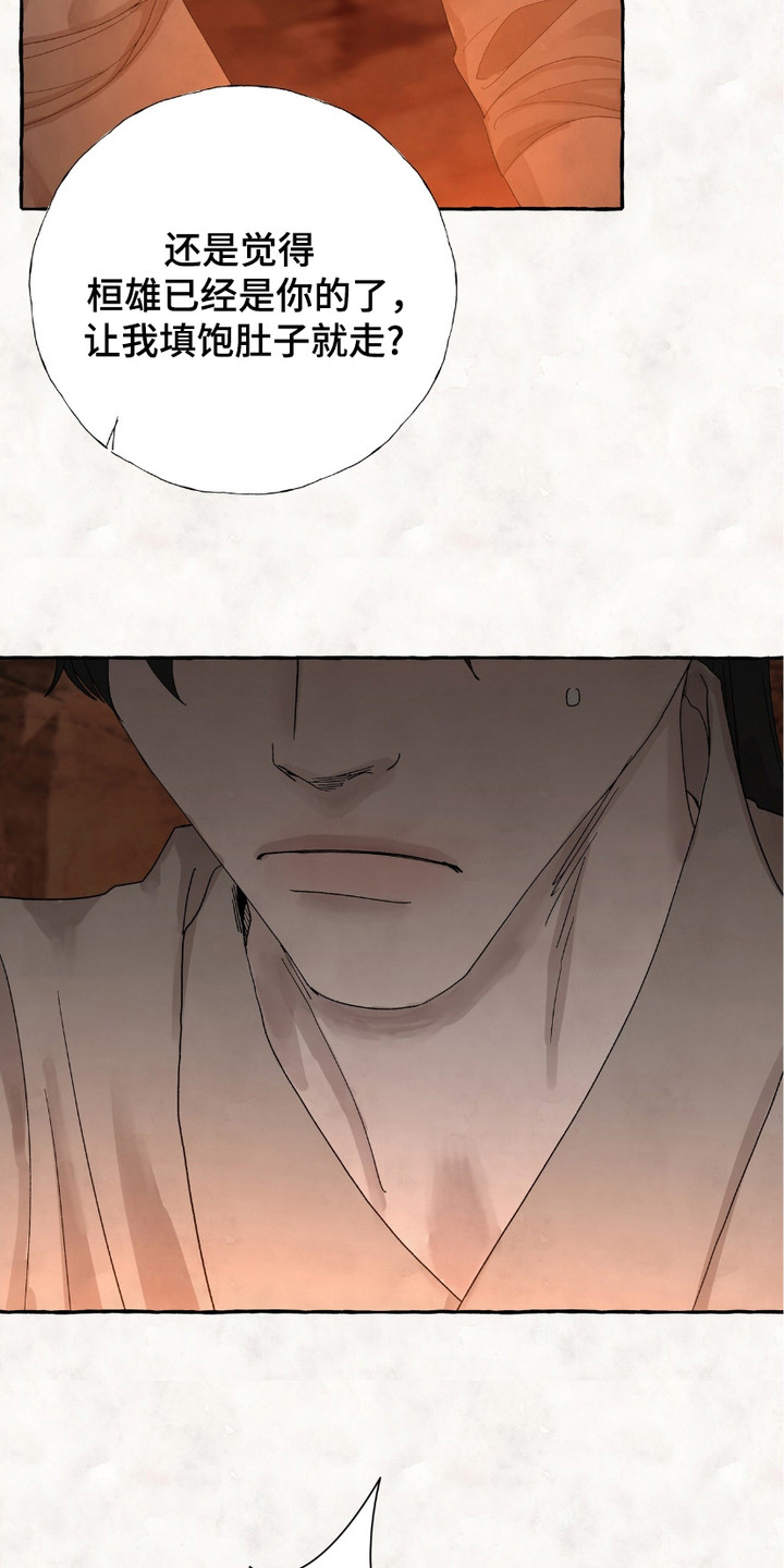 熊据虎跱漫画,第7章：确认真心5图