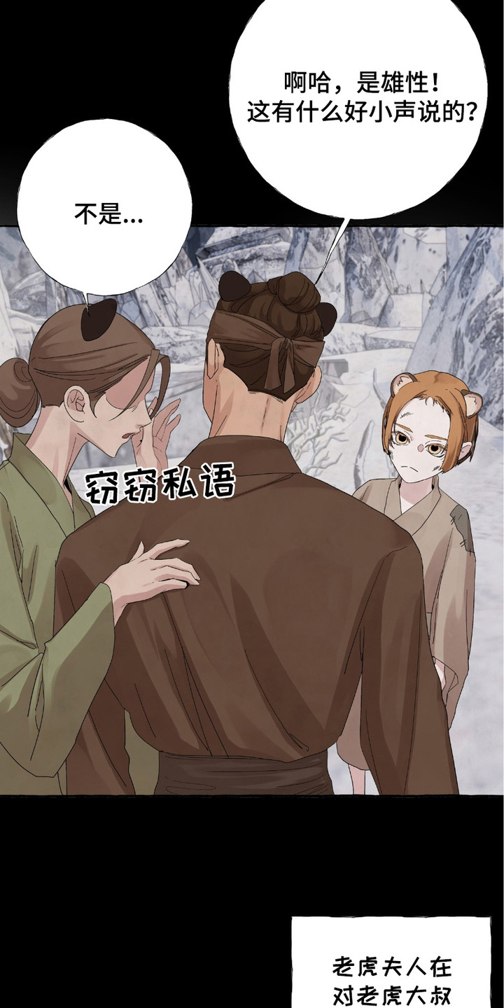 熊磊漫画,第3章：孤儿4图