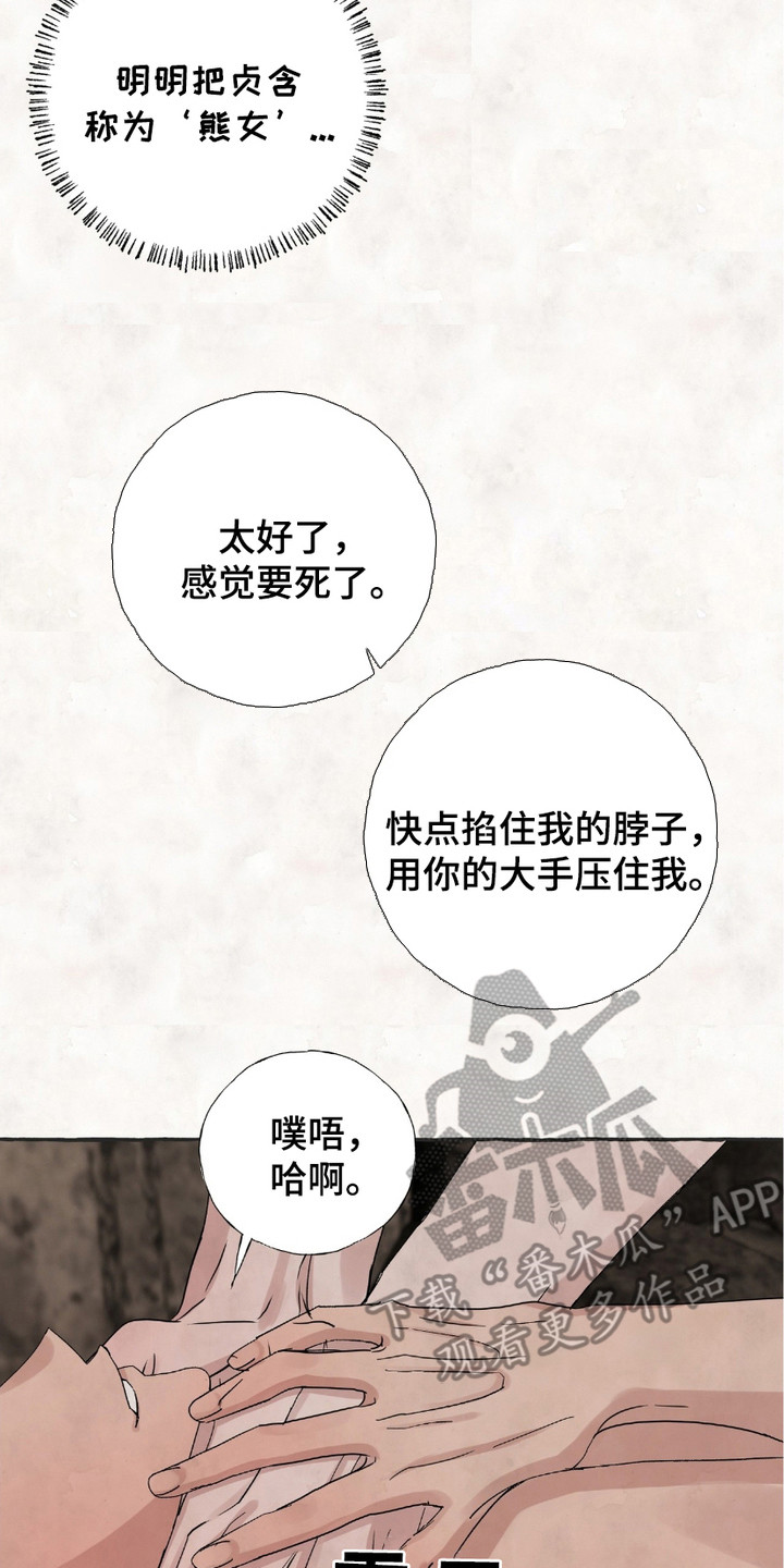 熊九零漫画,第2章：很失败3图