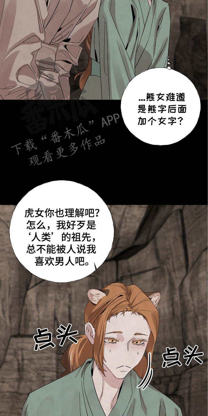 熊磊漫画,第1章：使命2图