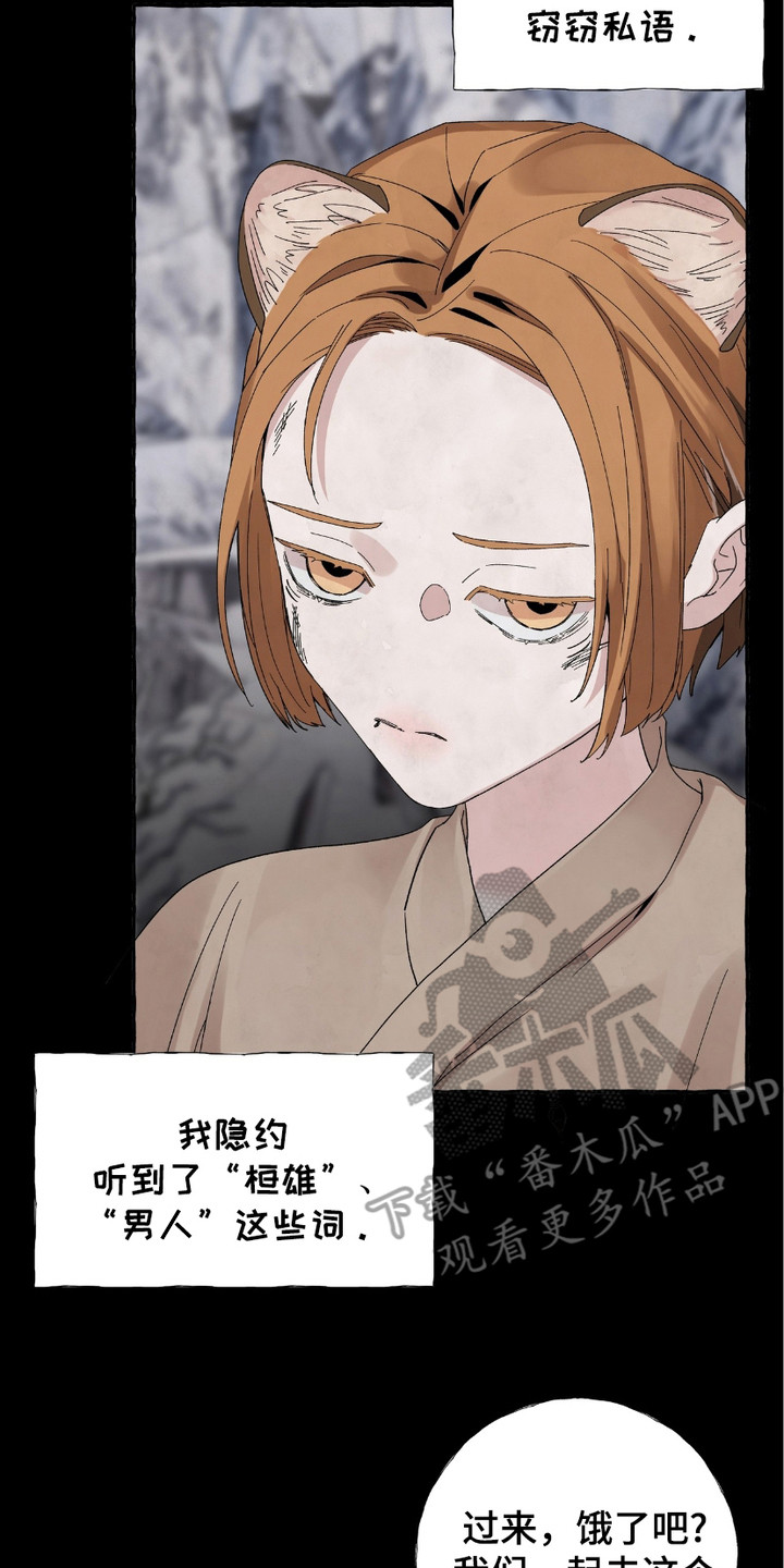 熊磊漫画,第3章：孤儿5图