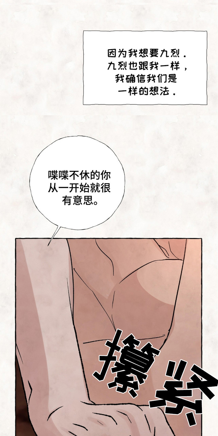 熊据虎跱漫画,第11章：动摇1图