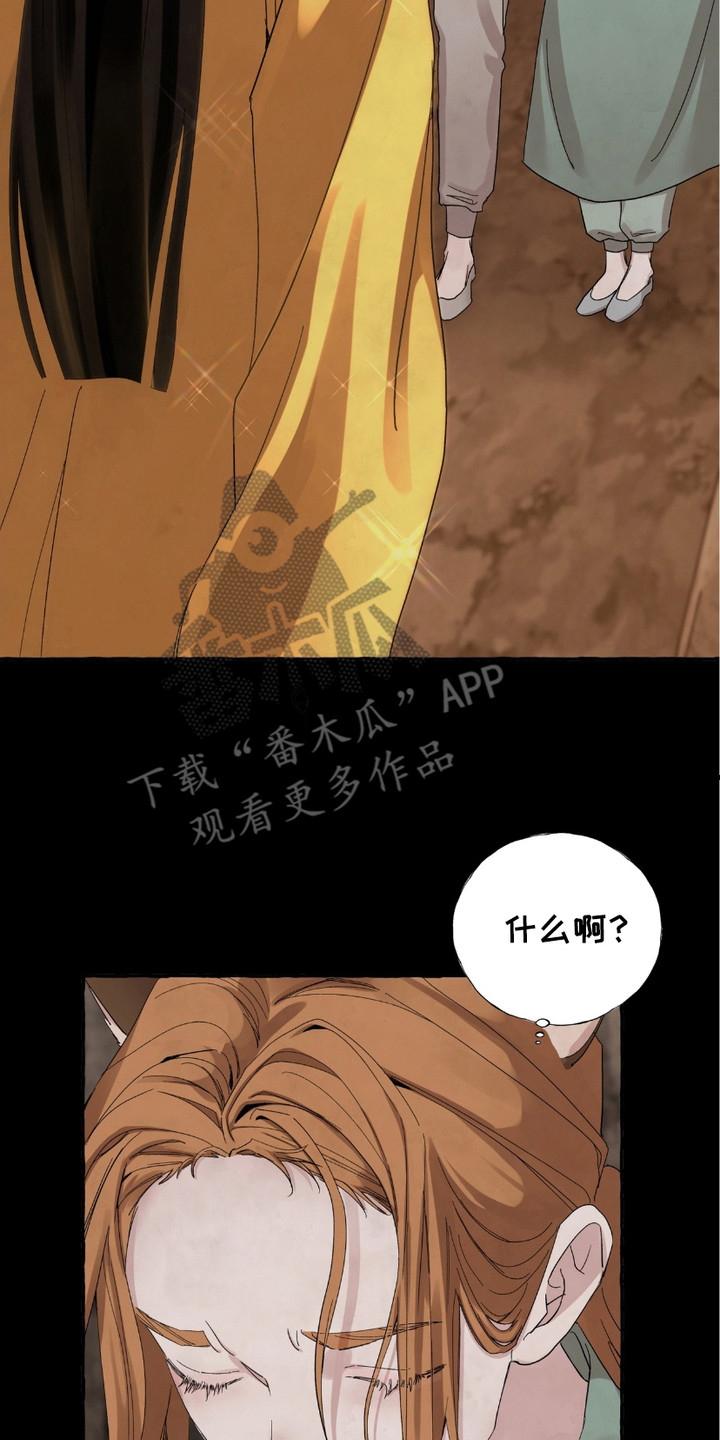 熊据虎跱漫画,第1章：使命4图