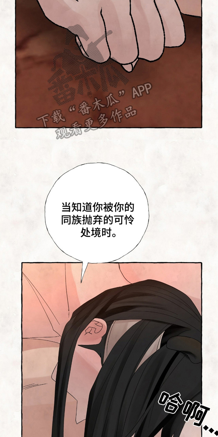 熊据虎跱漫画,第11章：动摇2图