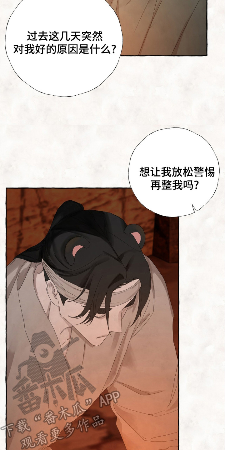 熊据虎跱漫画,第7章：确认真心4图