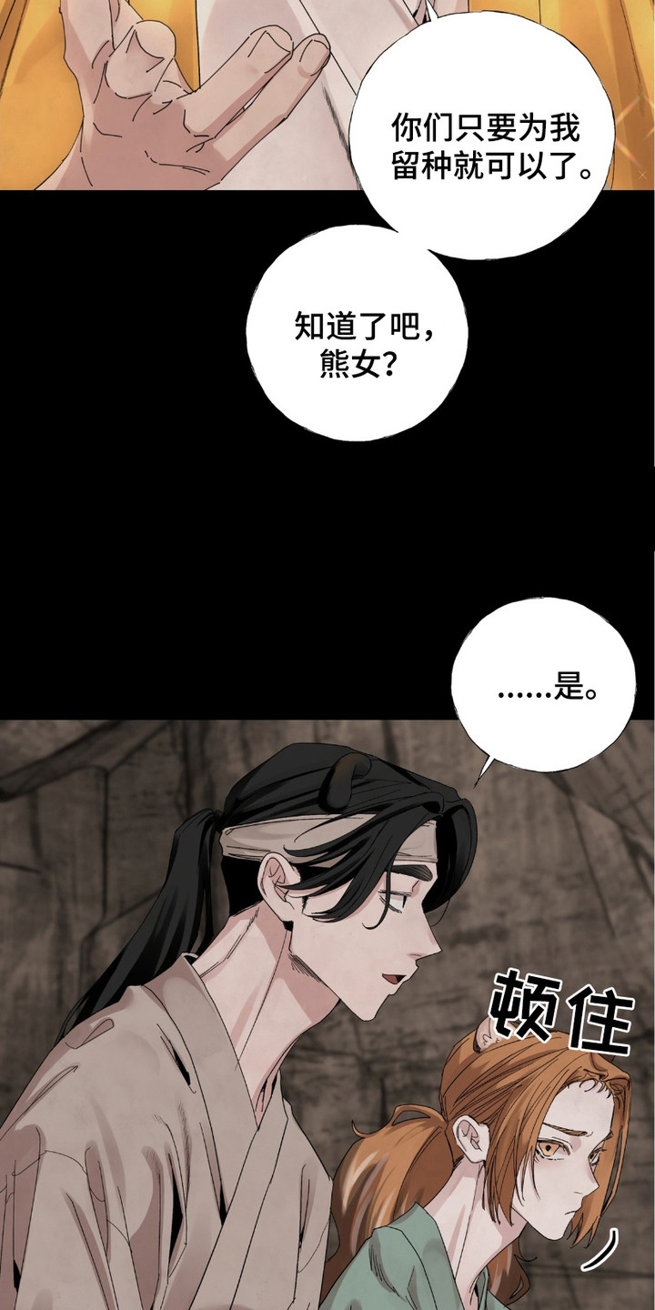 熊磊漫画,第1章：使命1图