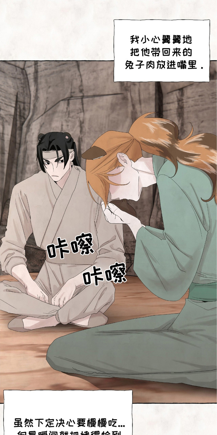 熊据虎跱漫画,第6章：烤兔子5图