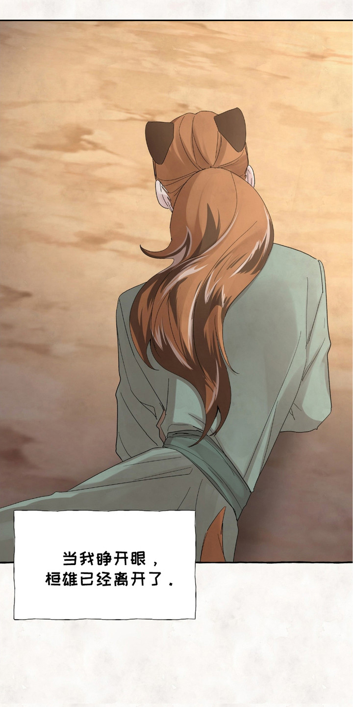 熊据虎跱漫画,第11章：动摇5图