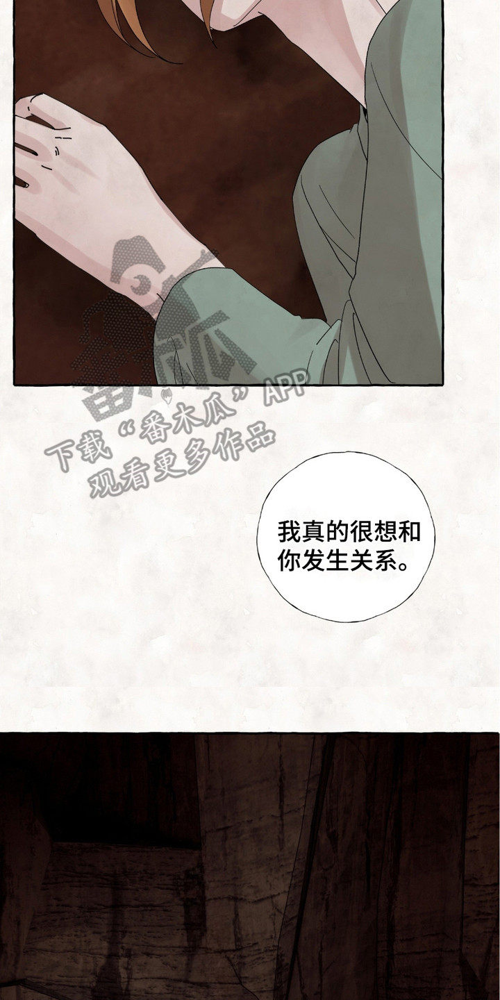 熊据虎跱漫画,第11章：动摇5图