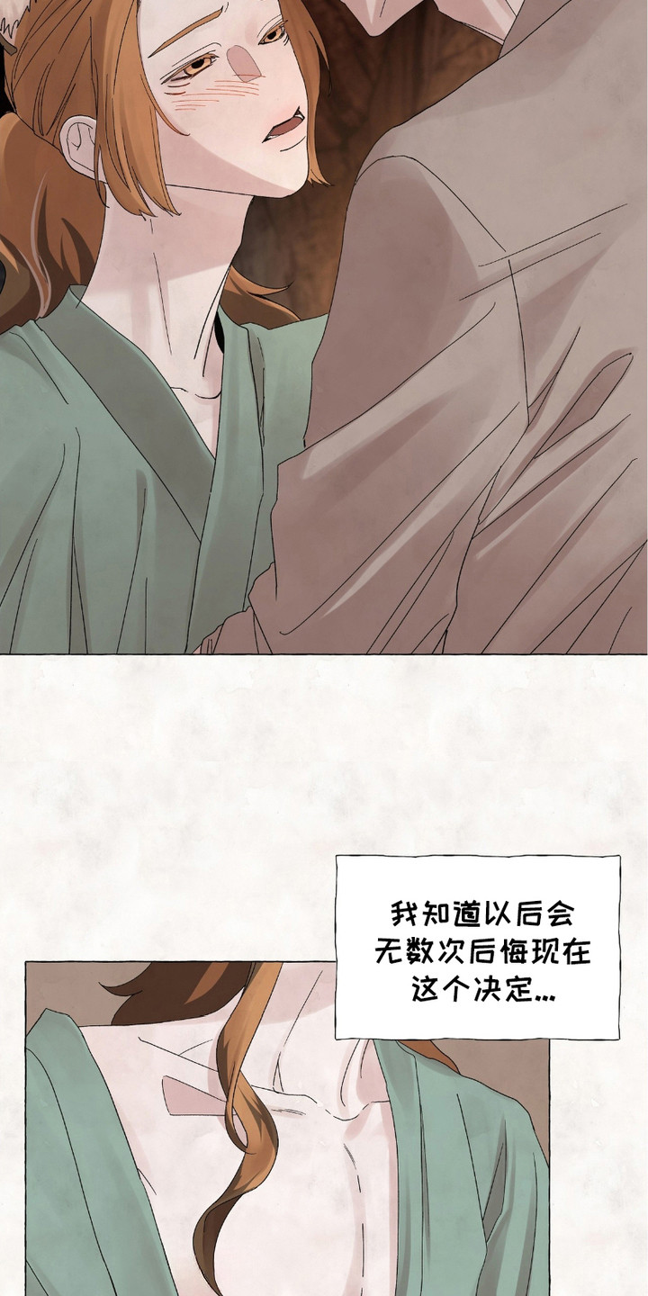 熊出没狂野大陆漫画,第12章：做决定5图