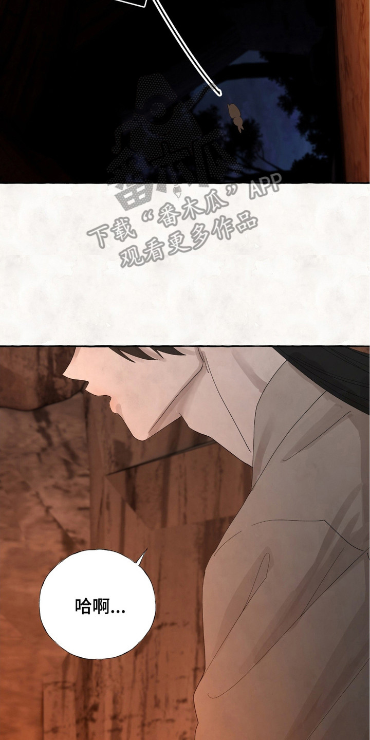 熊据虎跱漫画,第7章：确认真心2图