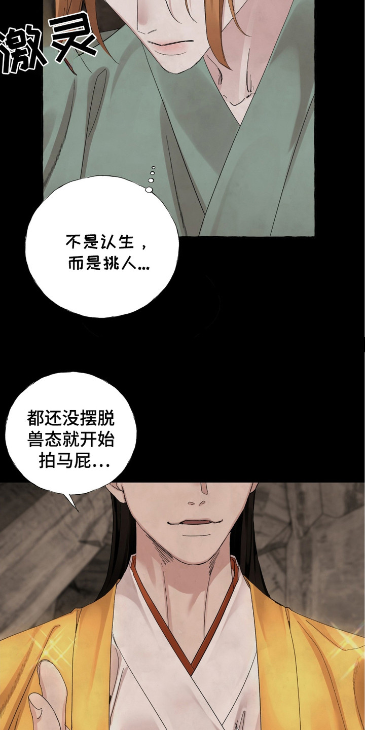 熊据虎跱漫画,第1章：使命5图