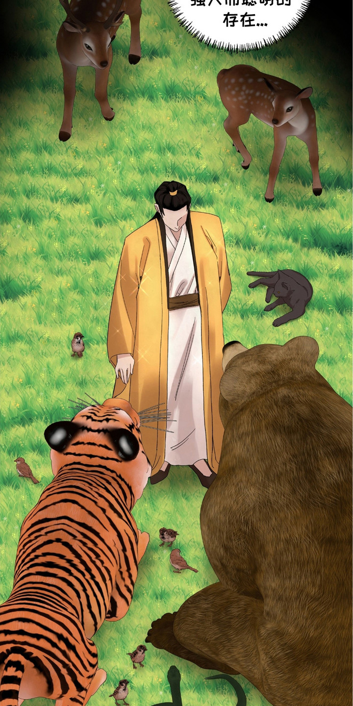 熊磊漫画,第1章：使命4图