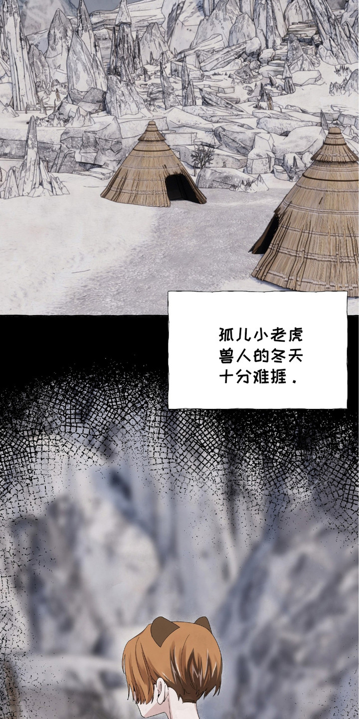 熊磊漫画,第3章：孤儿1图