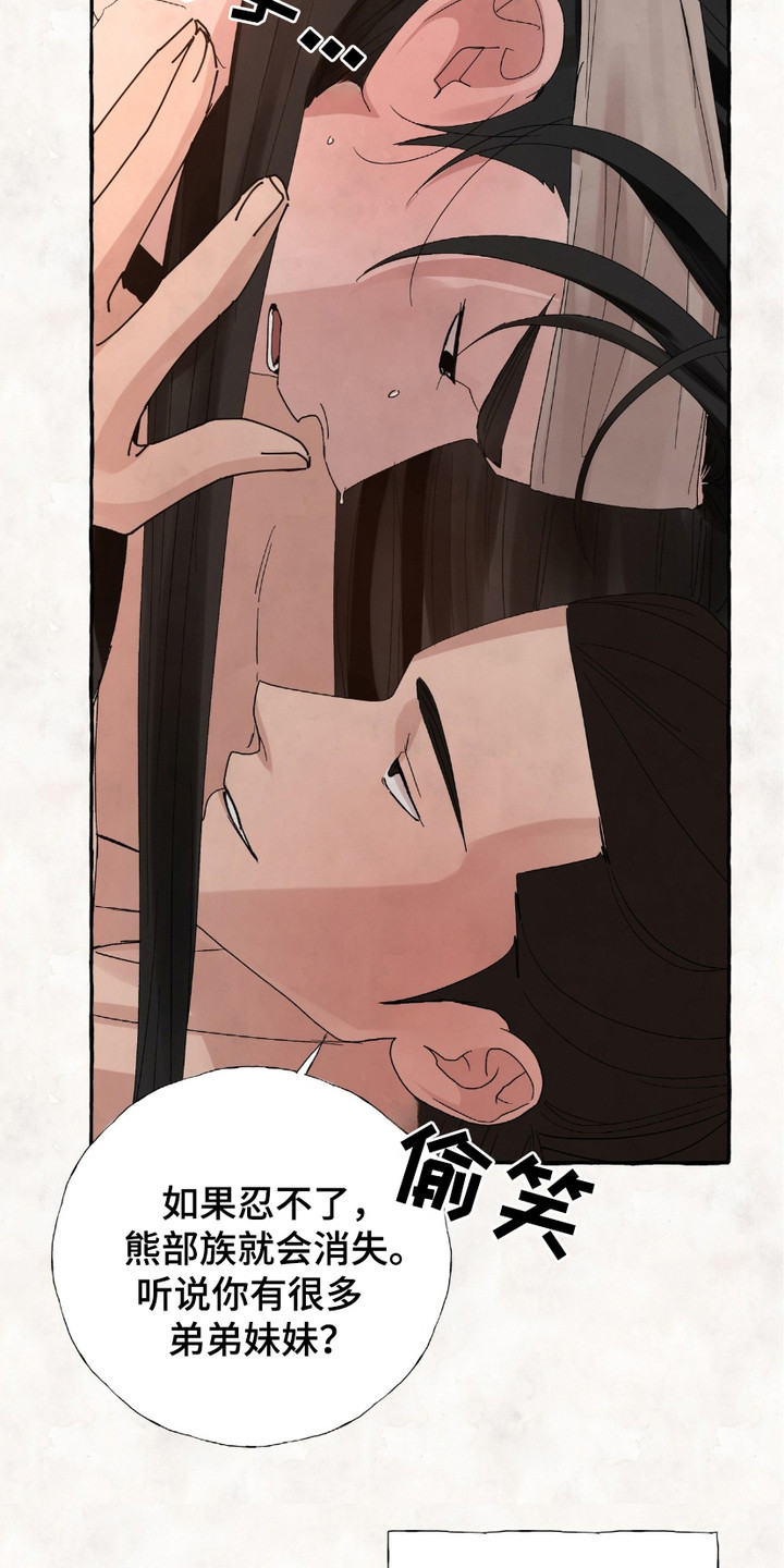 熊大和熊二光头强全集漫画,第10章：忍耐2图